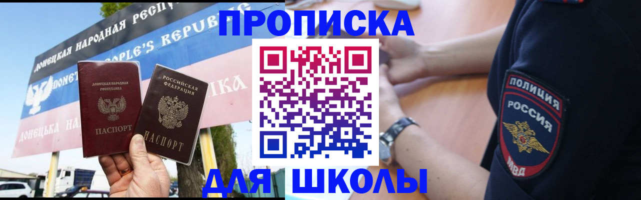 временная регистрация для школы в Тихорецке