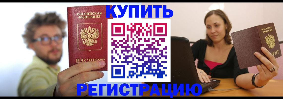 временная регистрация надежно в Тихорецке