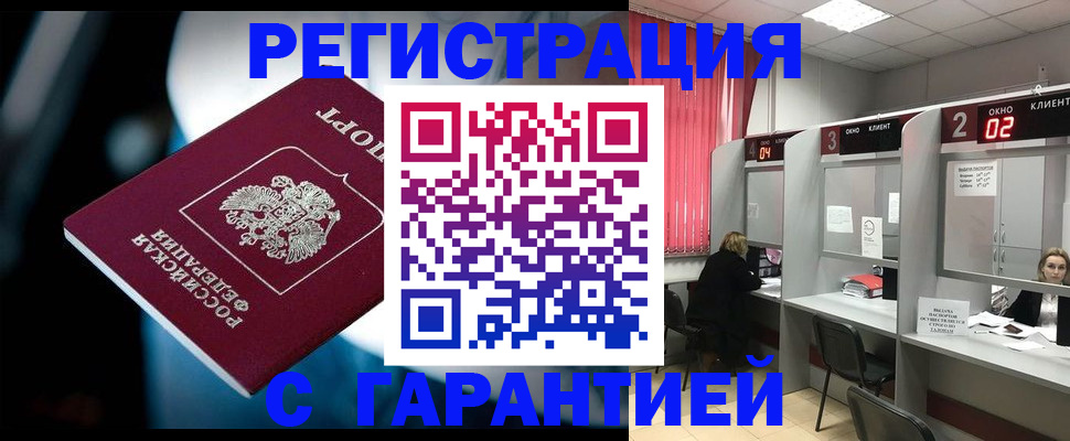 купить прописку в Тихорецке