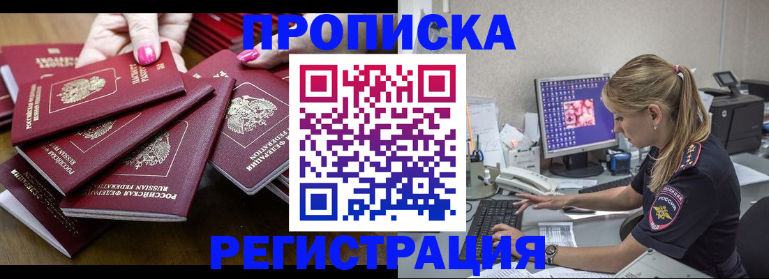 где прописаться в Тихорецке