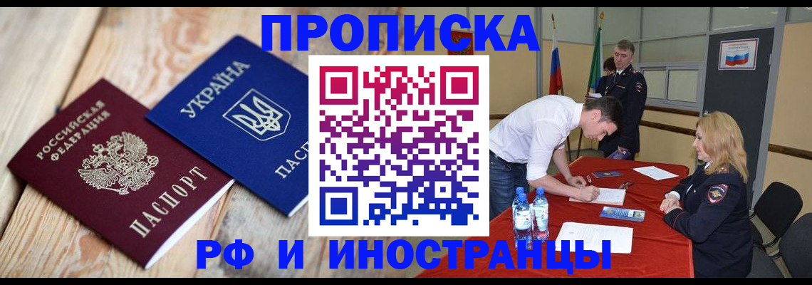 временная регистрация в квартире в Тихорецке